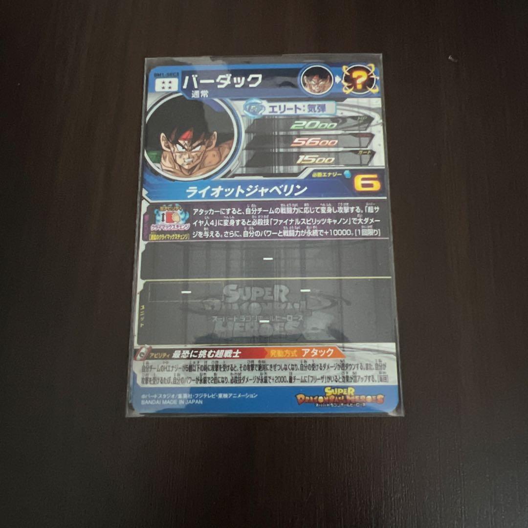 スーパードラゴンボールヒーローズ 9枚セット