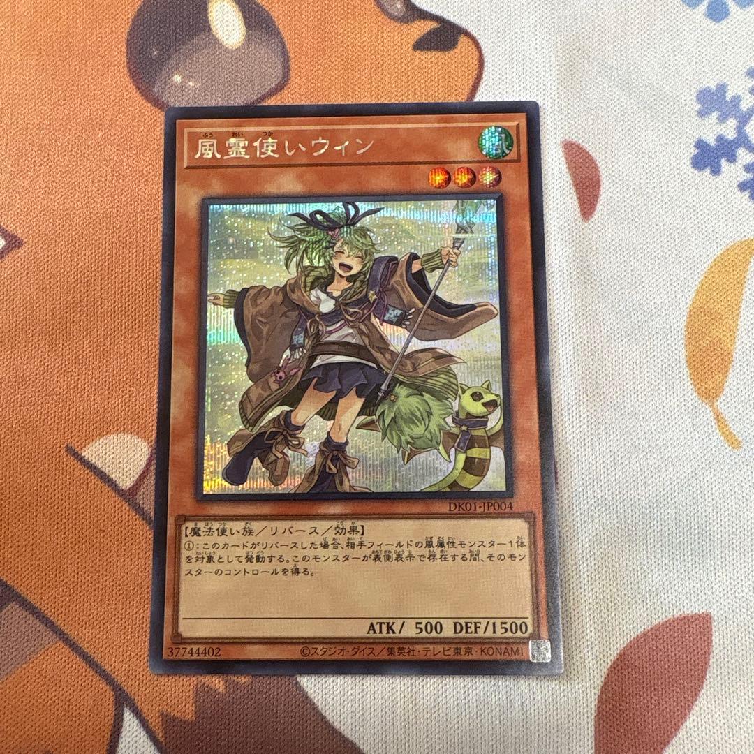 【美品】遊戯王　霊使い　絵違い　決闘者の王国スターチップシークレット6種コンプ