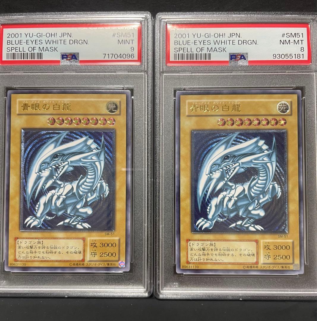【PSA9】青眼の白龍　青艶　レリーフ