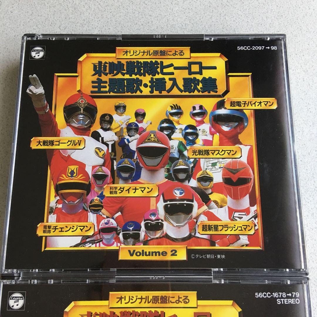 東映戦隊ヒーロー主題歌・挿入歌集