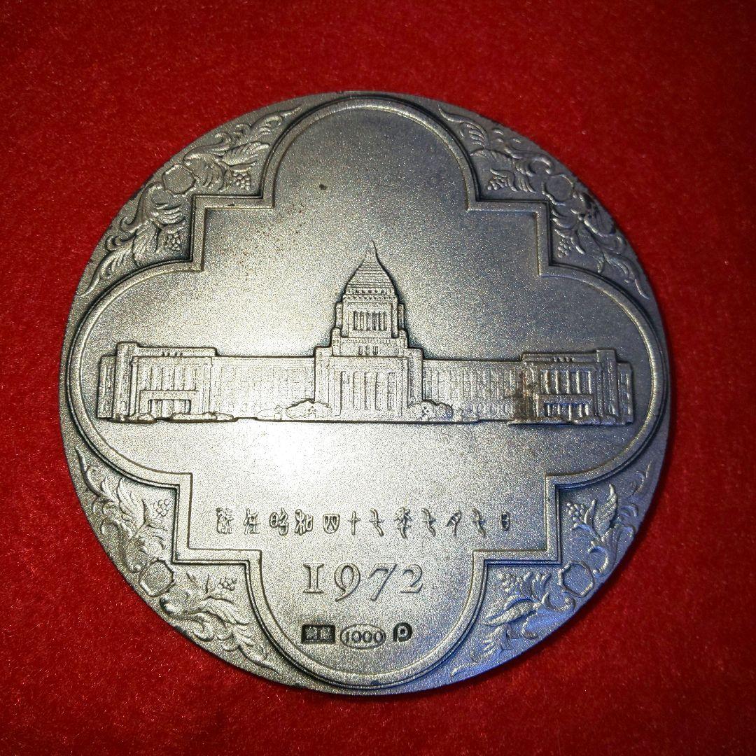 純銀製 内閣総理大臣 田中角栄 就任記念メダル 1972年