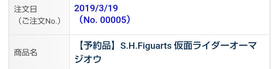 【新品未開封】S.H.Figuarts 仮面ライダーオーマジオウ