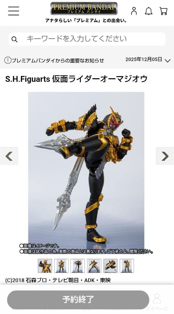【新品未開封】S.H.Figuarts 仮面ライダーオーマジオウ