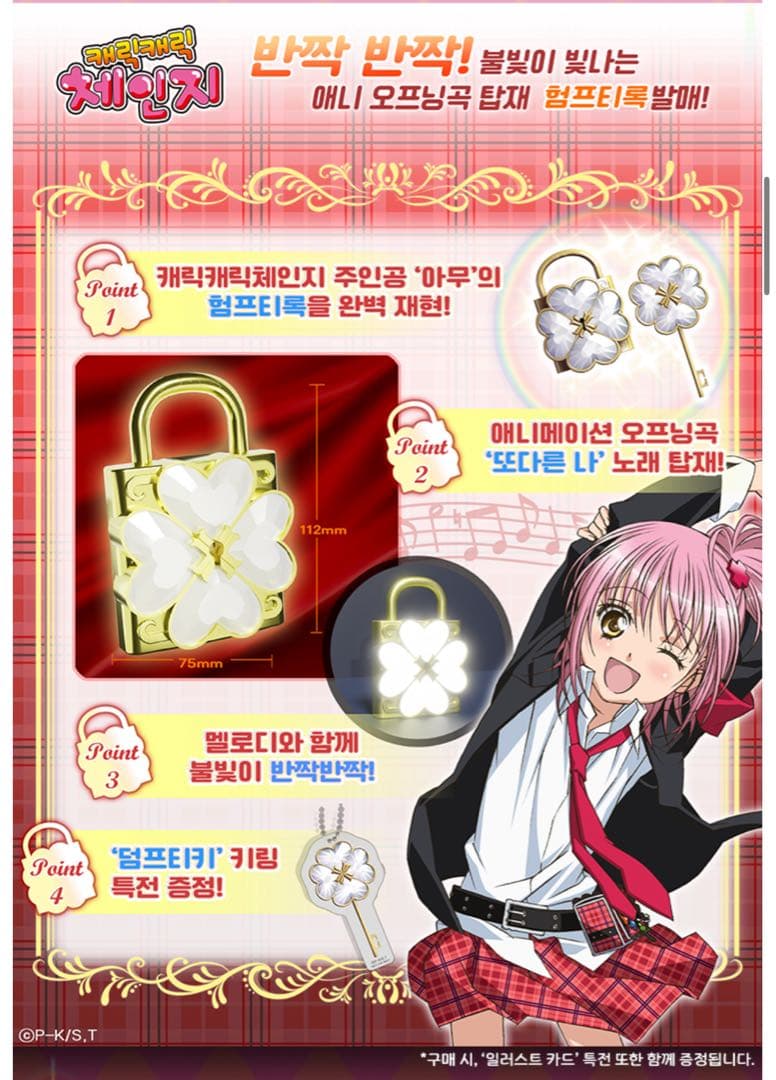 【海外限定】しゅごキャラ　ハンプティロック　オルゴール　トレカ付き