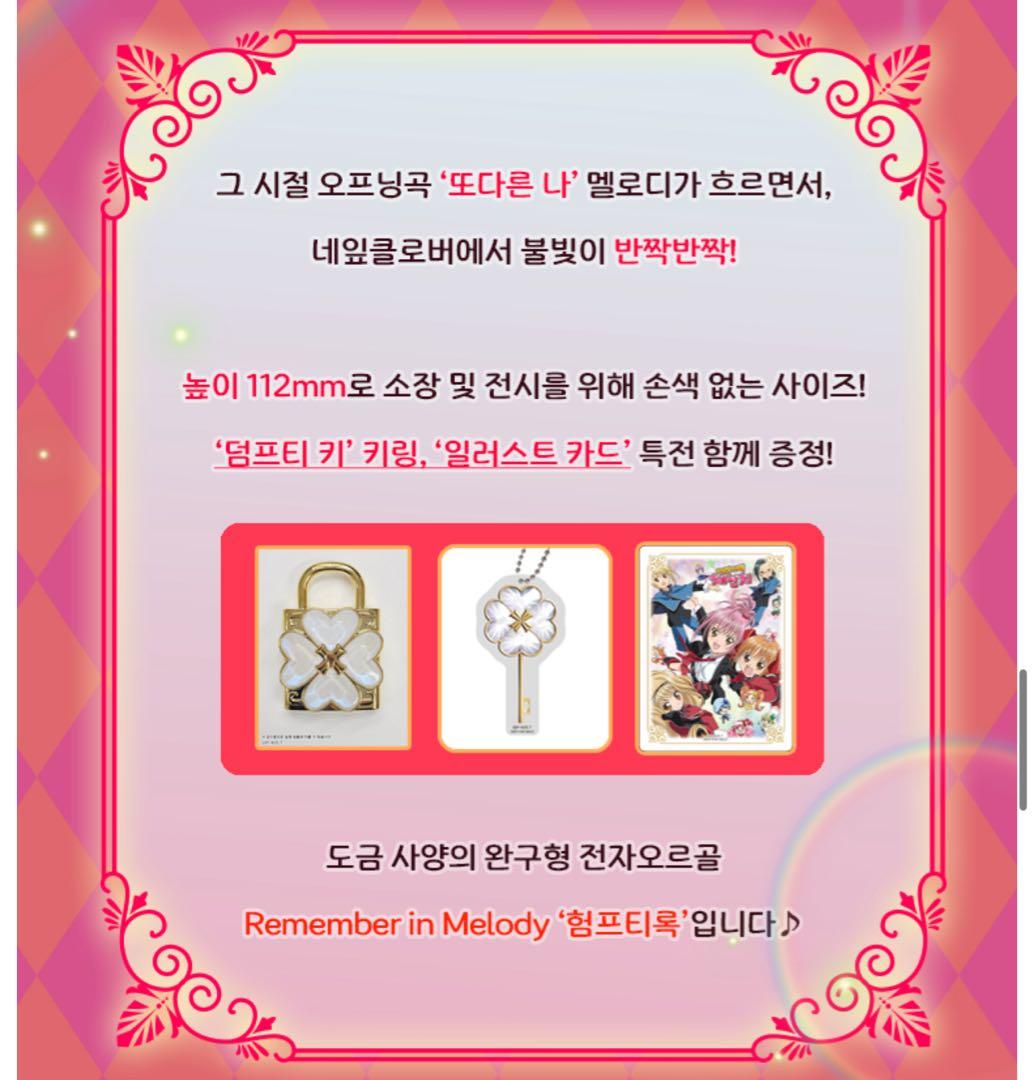 【海外限定】しゅごキャラ　ハンプティロック　オルゴール　トレカ付き