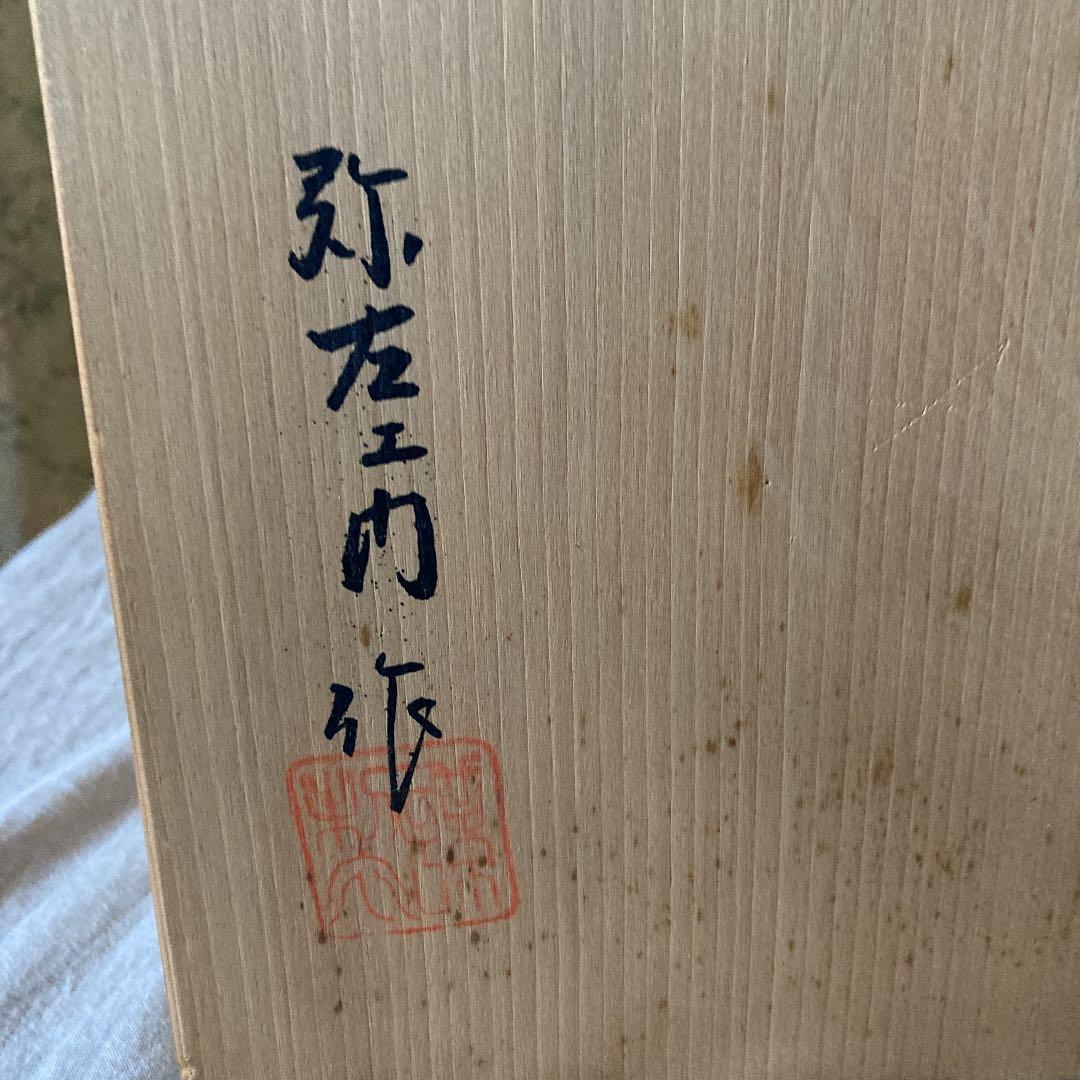 有田焼　磁州窯　共箱付き