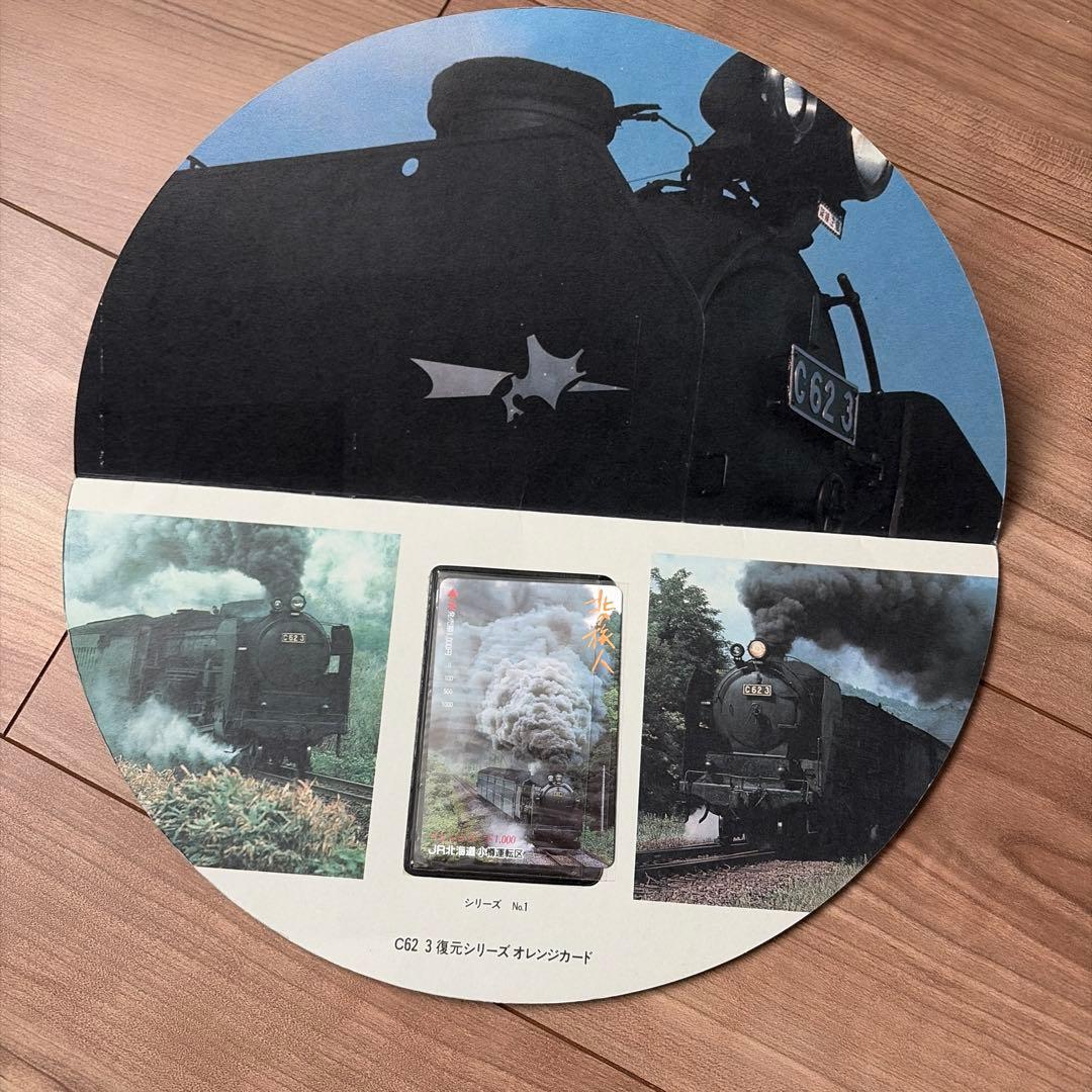 今、よみがえる栄光のSL 北海道オレンジカード1000円✖️7枚入り　未使用