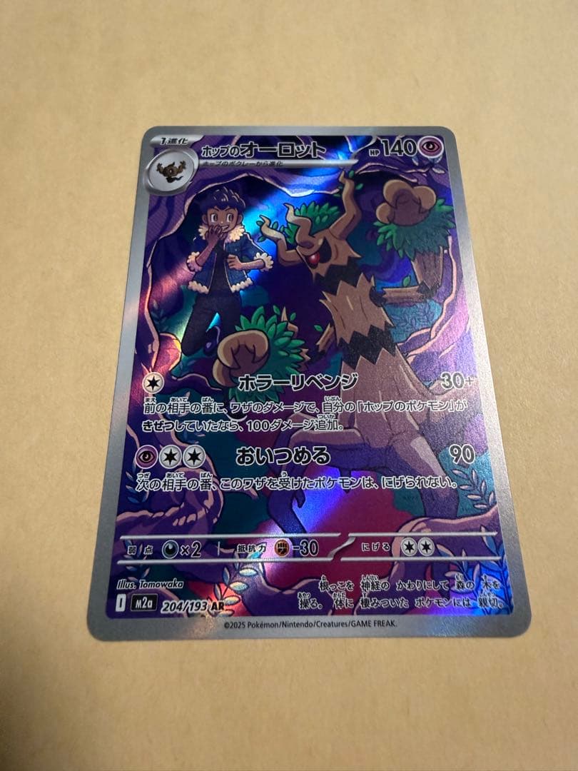 ポケカ メガドリームex SAR MAレアセット