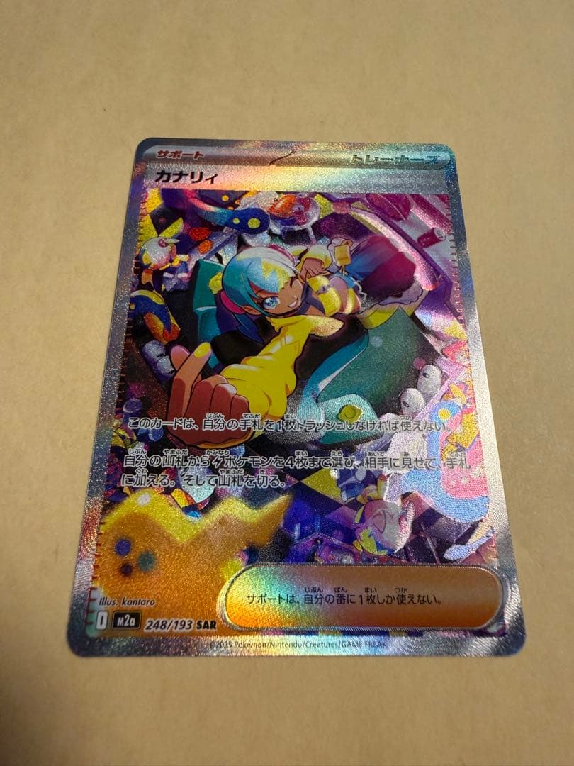 ポケカ メガドリームex SAR MAレアセット