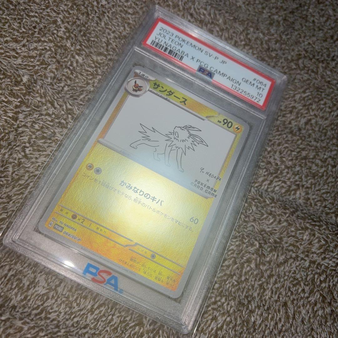 PSA10 サンダース プロモ YU NAGABA