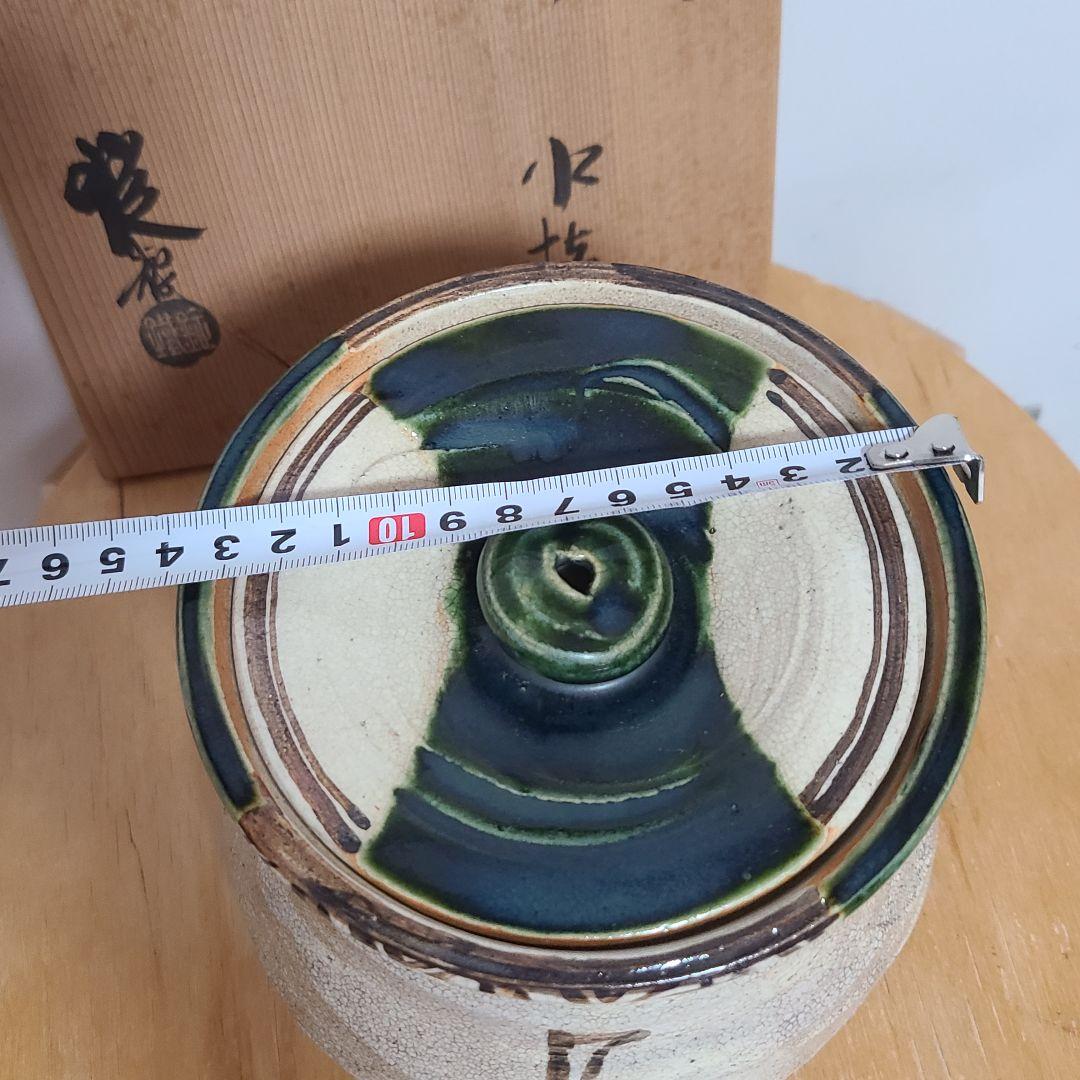 水指　山口錠鉄作　織部焼　茶道具
