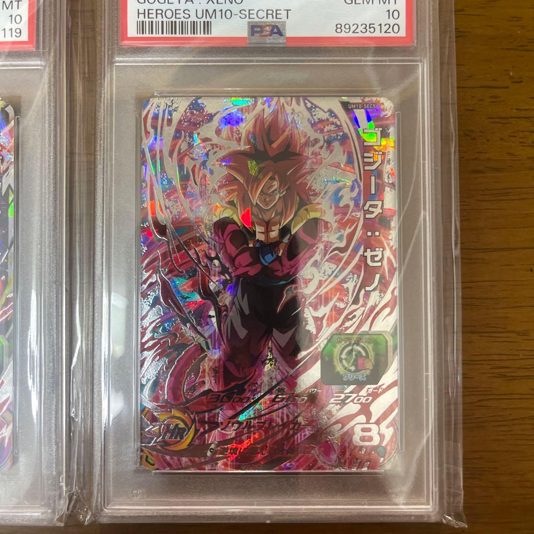スーパードラゴンボールヒーローズ ゴジータゼノ ベジットゼノPSA10連番