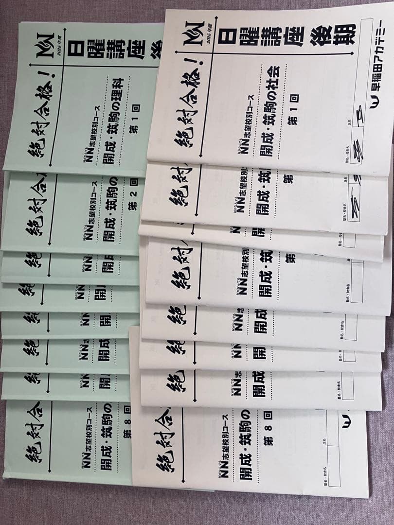 2026年入試NN開成日曜講座講座後期4教科