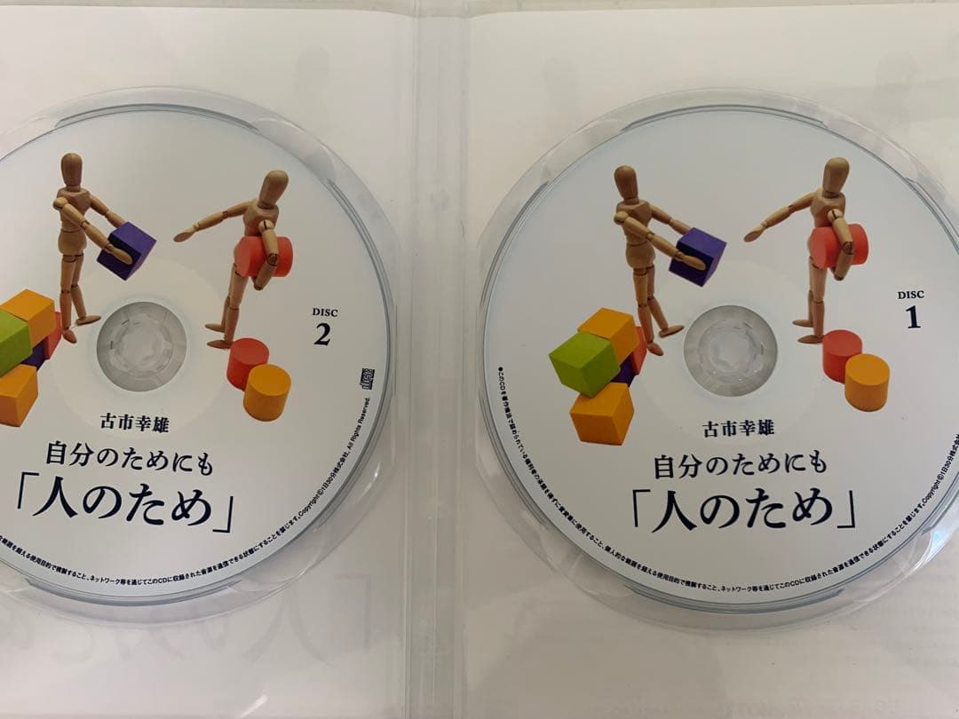 【CD】古市幸雄　自分のためにも「人のため」