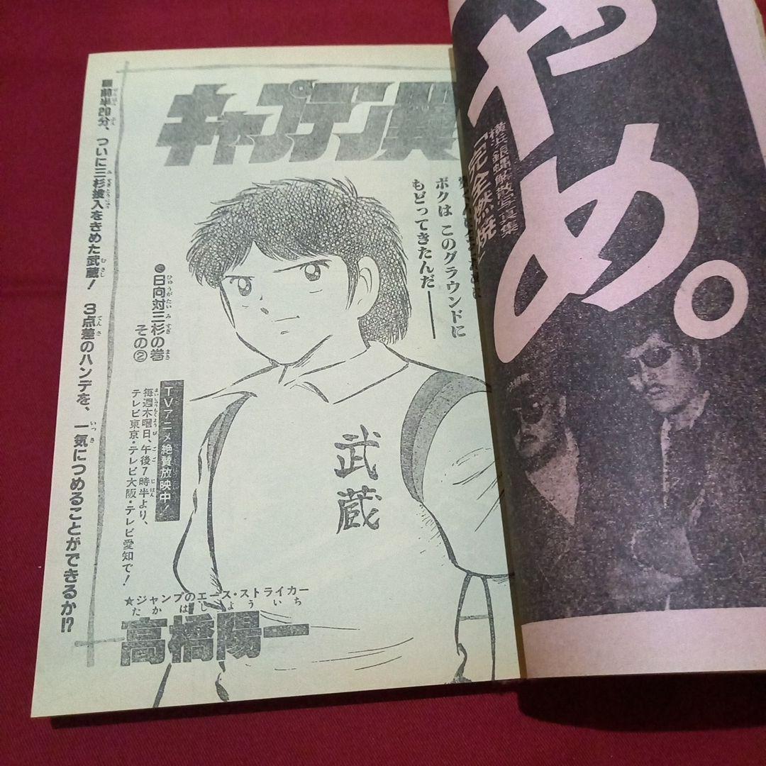 【当時物美品】週刊 少年 ジャンプ 1983年50号 漫画 アニメ