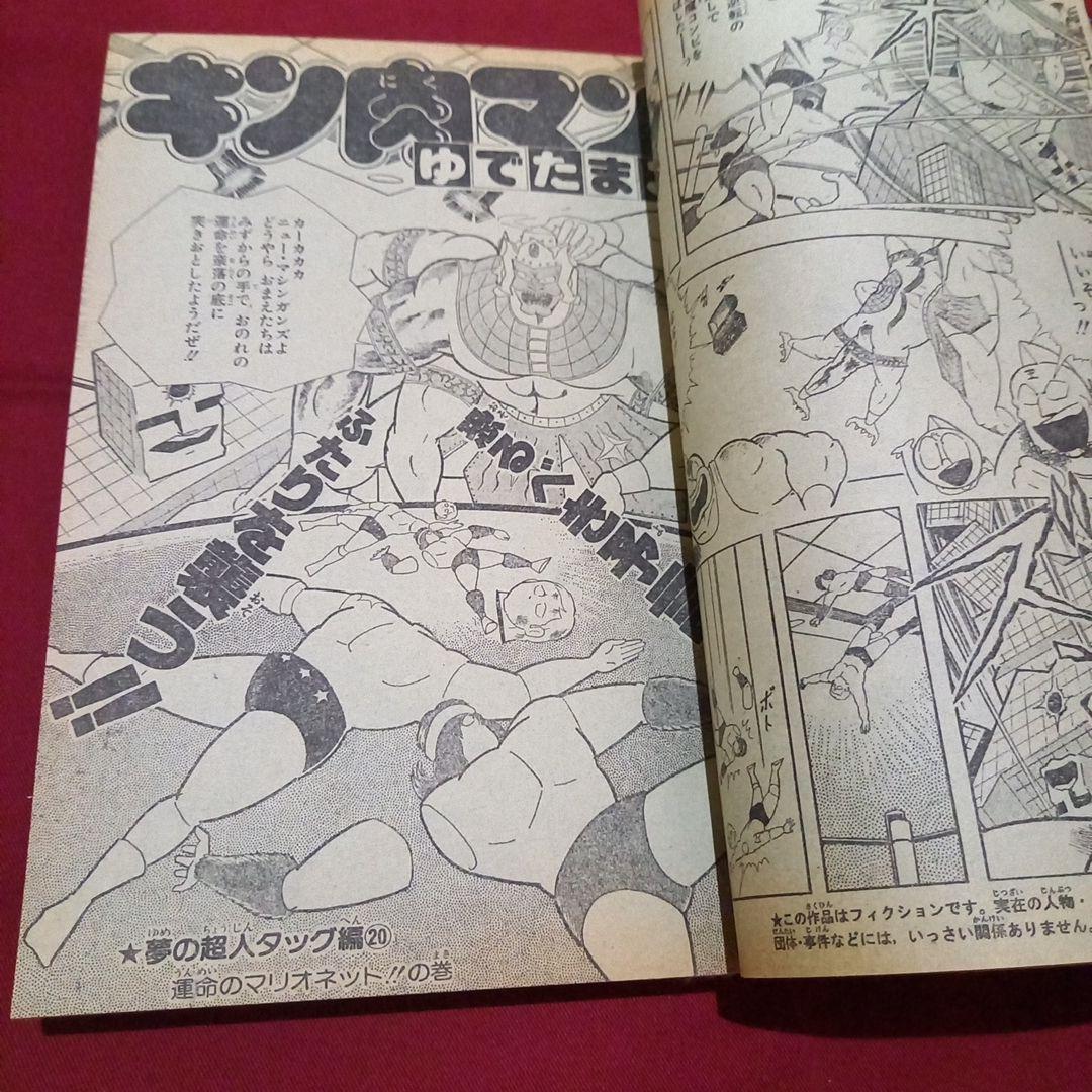 【当時物美品】週刊 少年 ジャンプ 1983年50号 漫画 アニメ