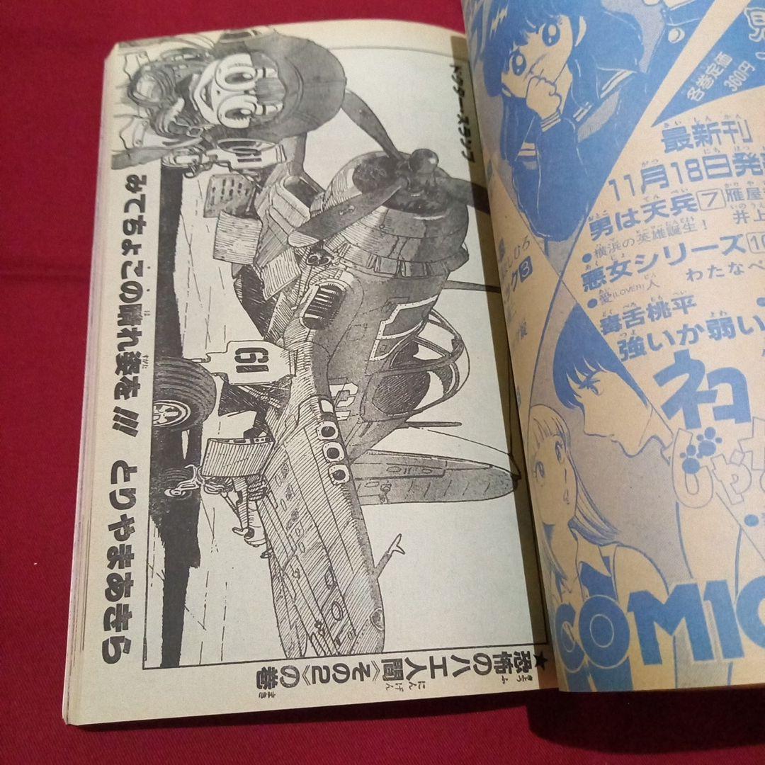 【当時物美品】週刊 少年 ジャンプ 1983年50号 漫画 アニメ