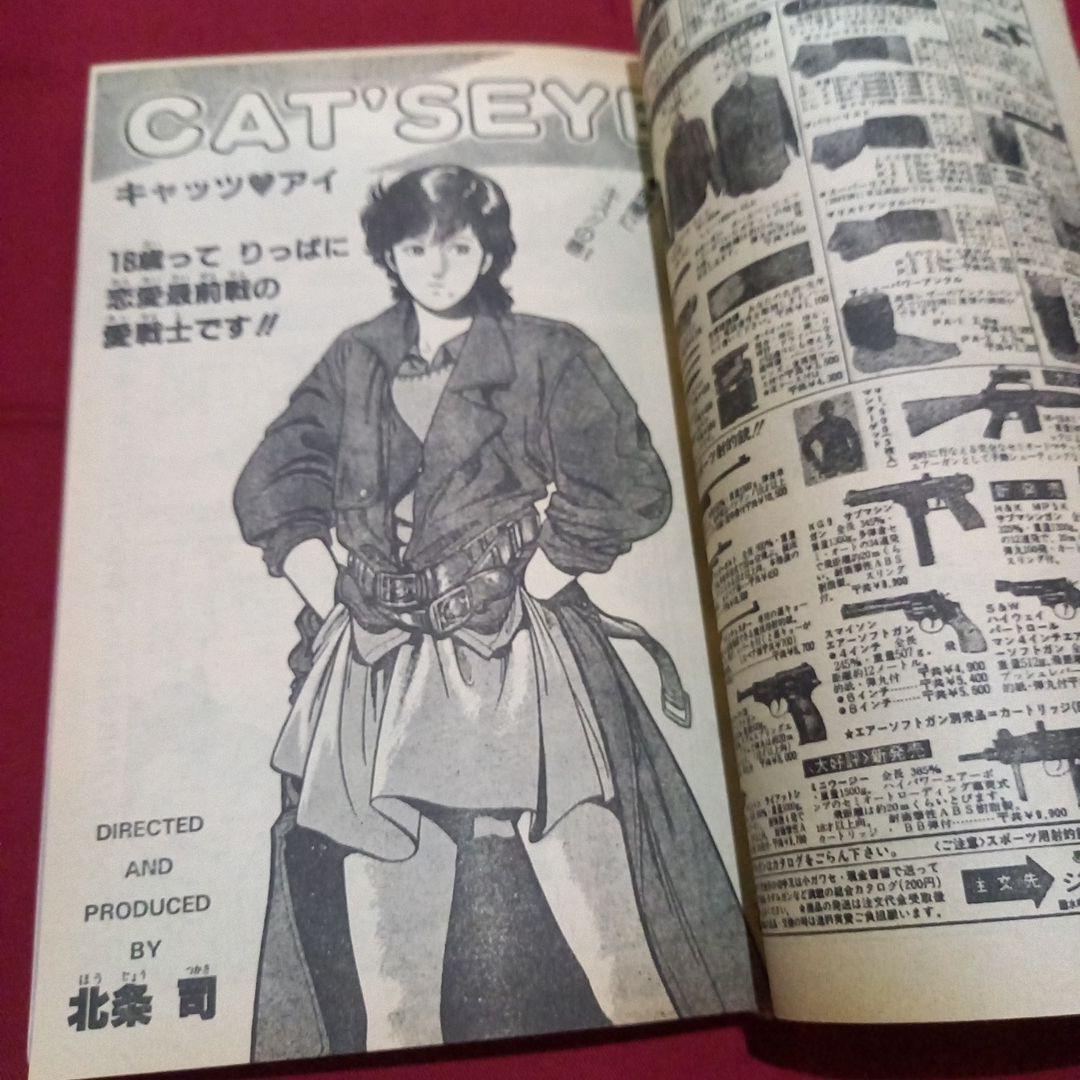 【当時物美品】週刊 少年 ジャンプ 1983年50号 漫画 アニメ