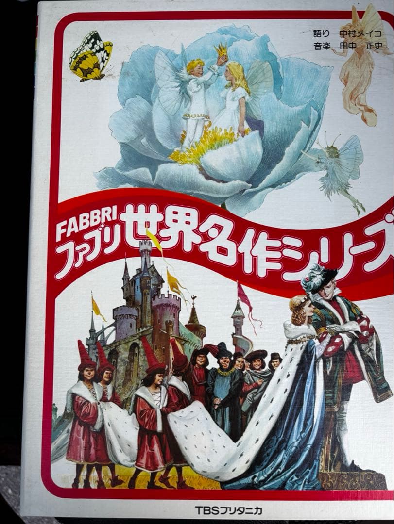 新品ファブリ世界名作シリーズ TBSブリタニカ 全巻セット 絵本朗読カセット付