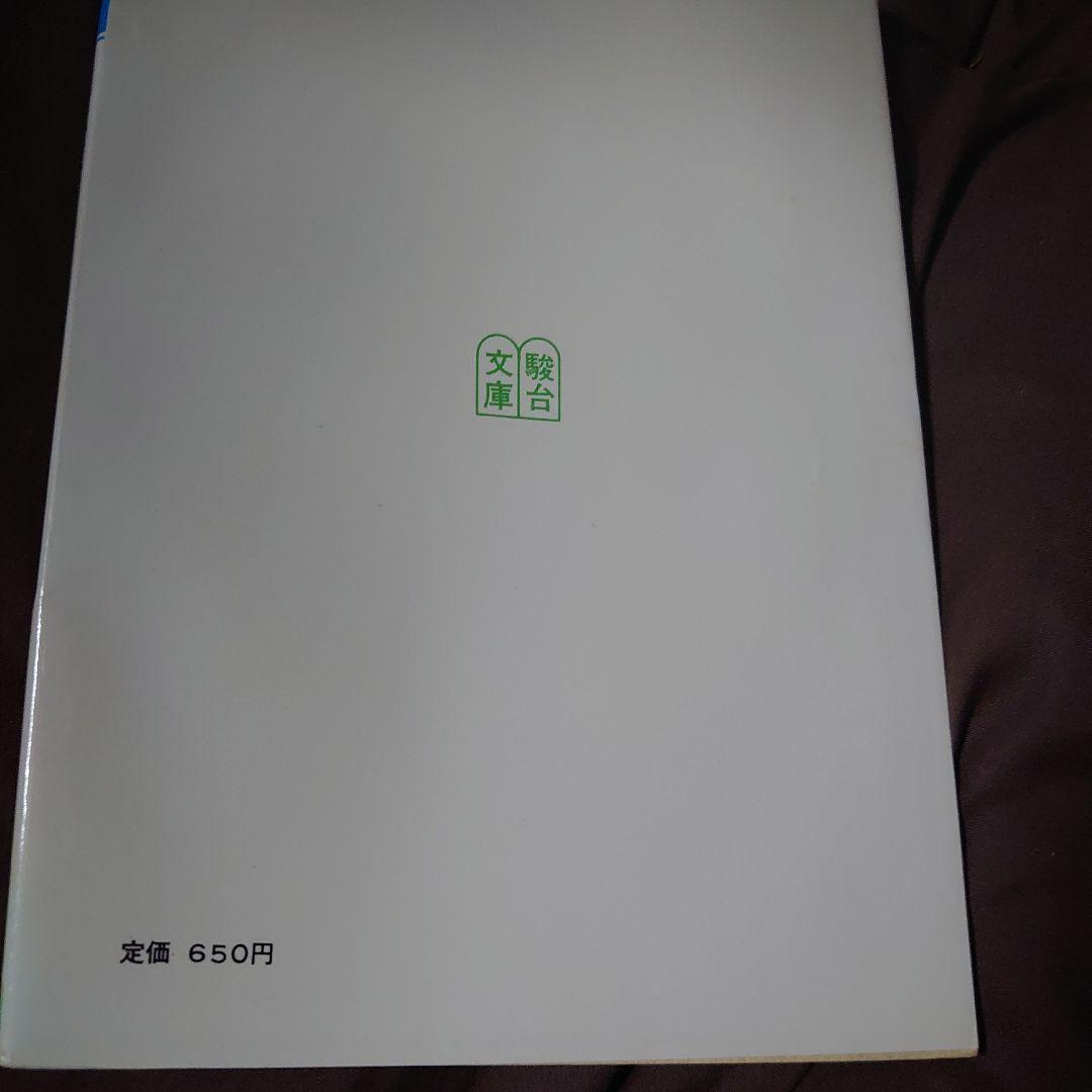 現代文　現代文ノート 池山広著 駿台受験叢書