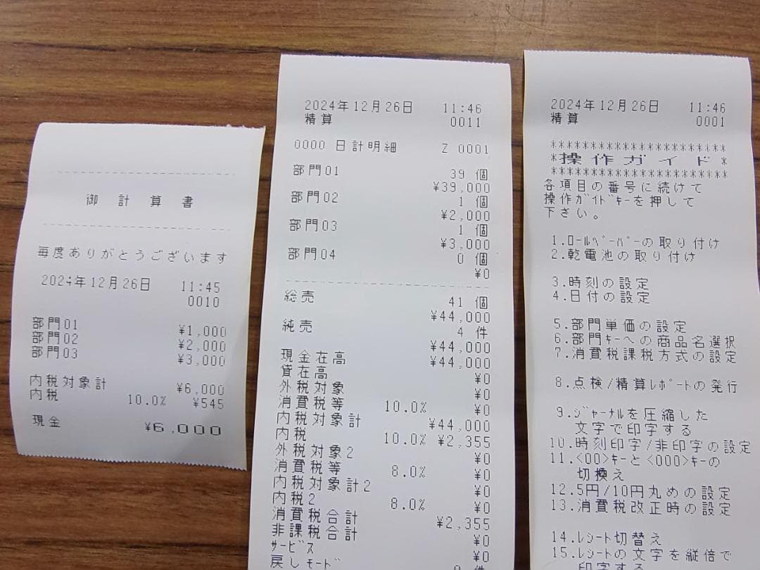 青1226簡単レジ58㍉感熱紙　ガチャレジ　カシオTE-M80レジスター4部門