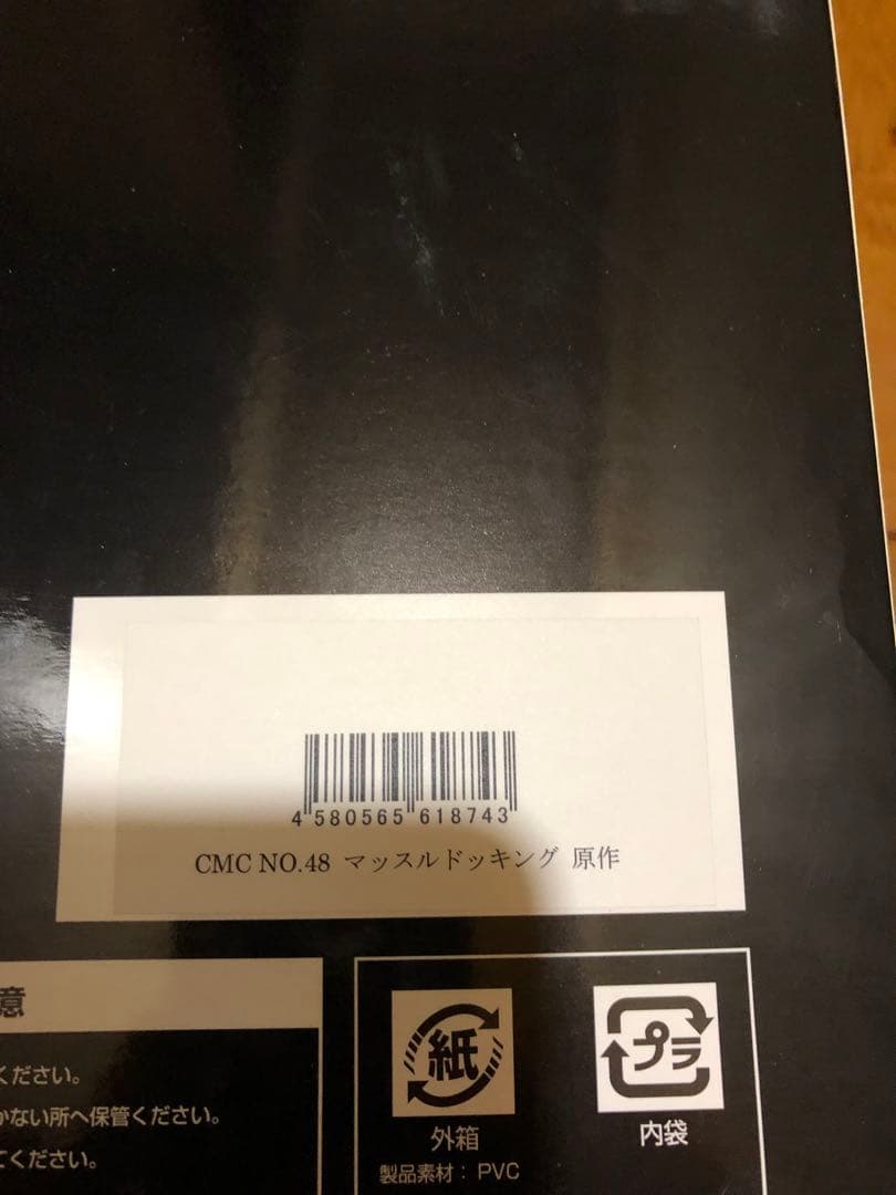 CCP CMC マッスルドッキング 原作カラー キン肉マン フィギュア