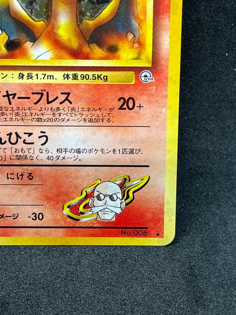 ✨全ホロ✨旧裏 カツラのリザードン 良個体