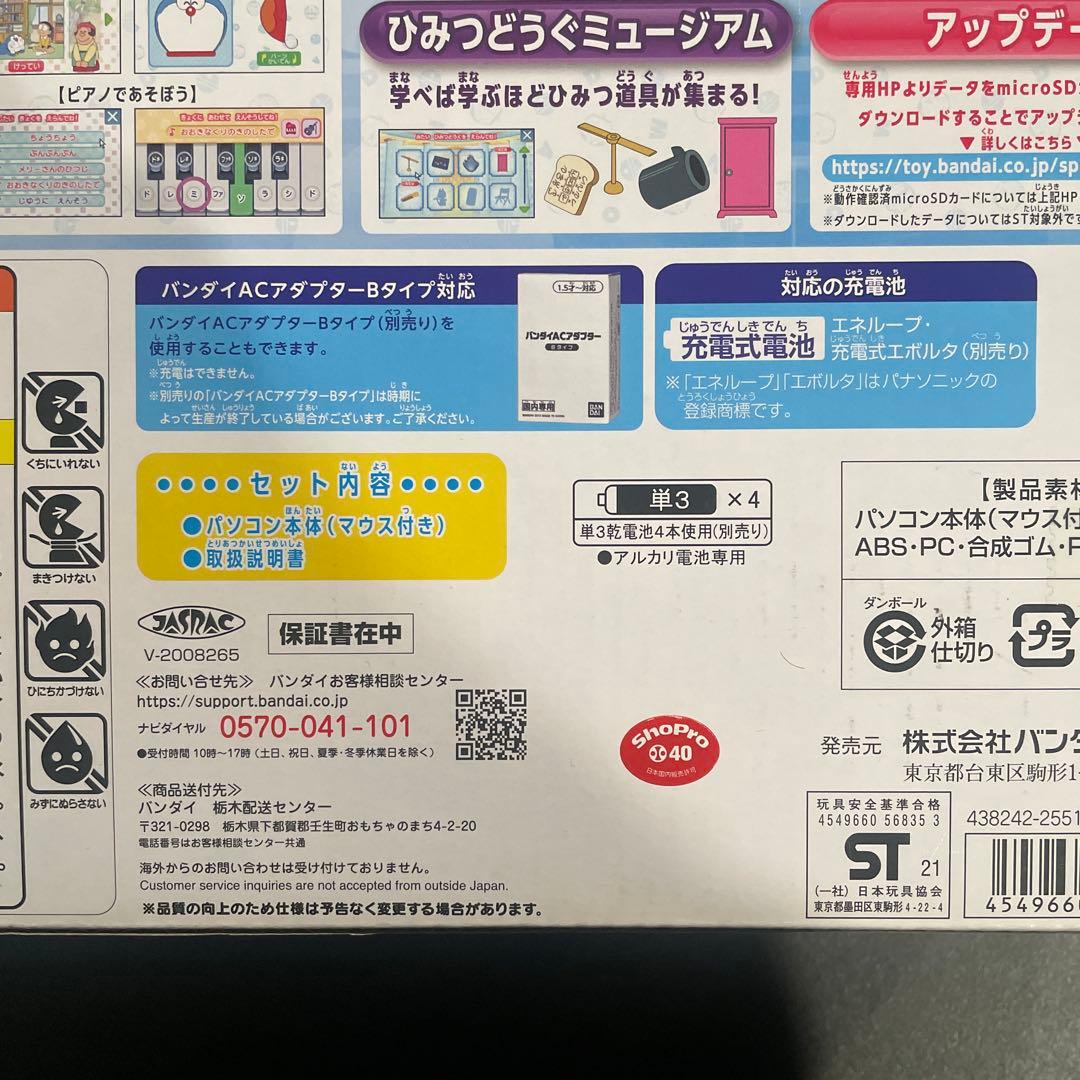 BANDAI ドラえもん ラーニングパソコン