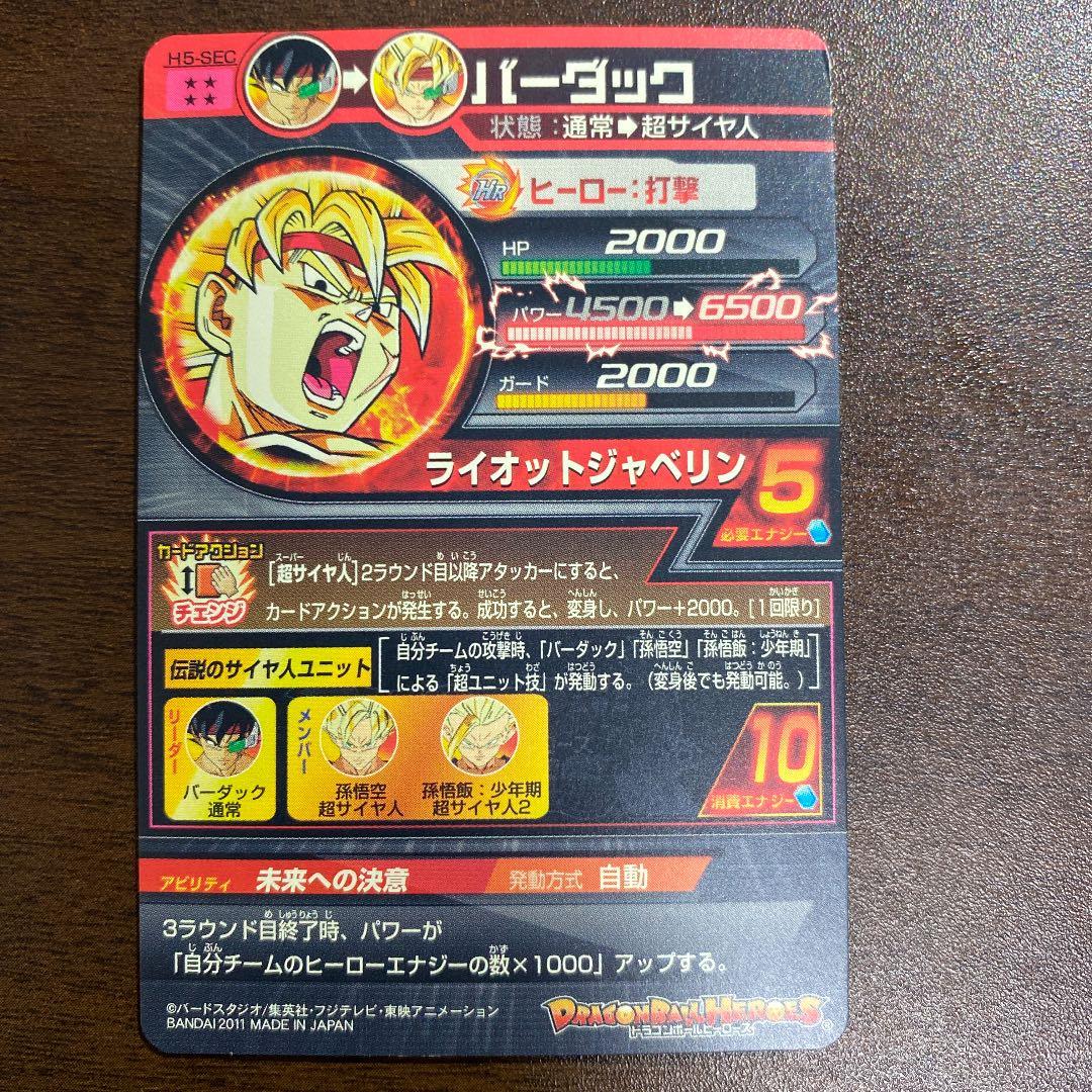 スーパードラゴンボールヒーローズ SEC