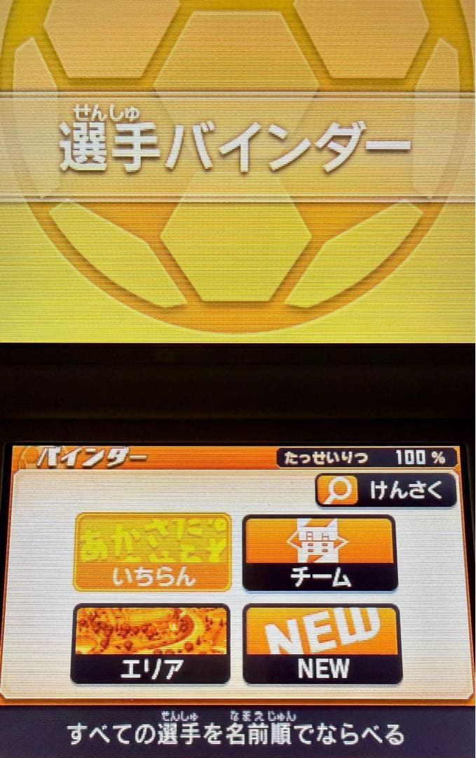 イナズマイレブンGO ギャラクシー スーパーノヴァ【完全やり込みデータ】