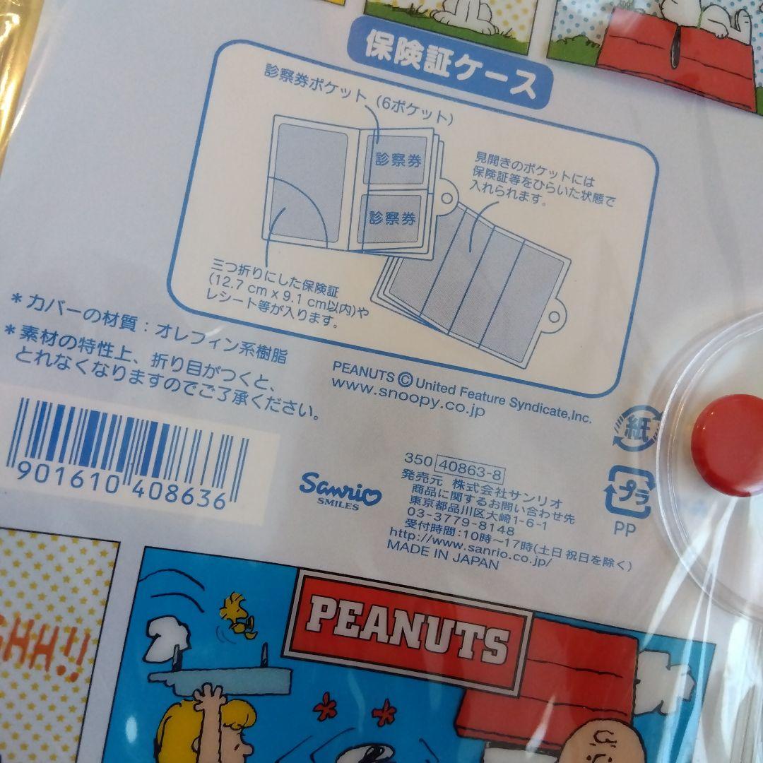 レトロ日本製 保険証ケース エンボスラメシール サンリオ 昭和診察券ケースにも