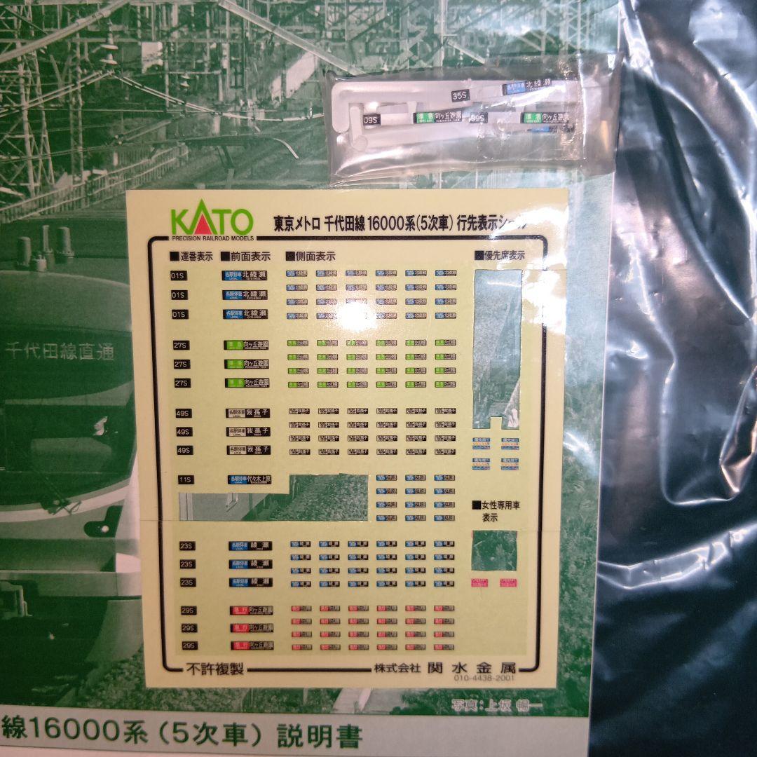 KATO　10-1605　東京メトロ千代田線16000系(5次車)基本セット6両