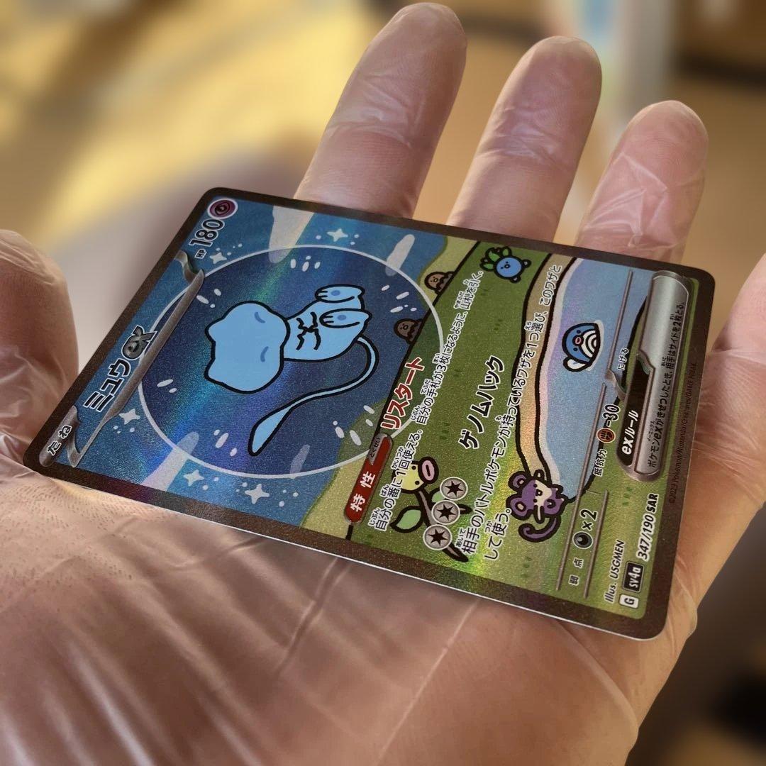 ポケモンカード　ミュウex SAR シャイニートレジャー　347/190