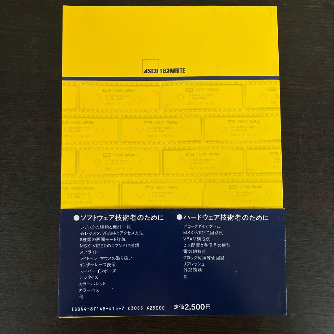 V9938 MSX-VIDEO テクニカルデータブック　技術資料　アスキー　希少