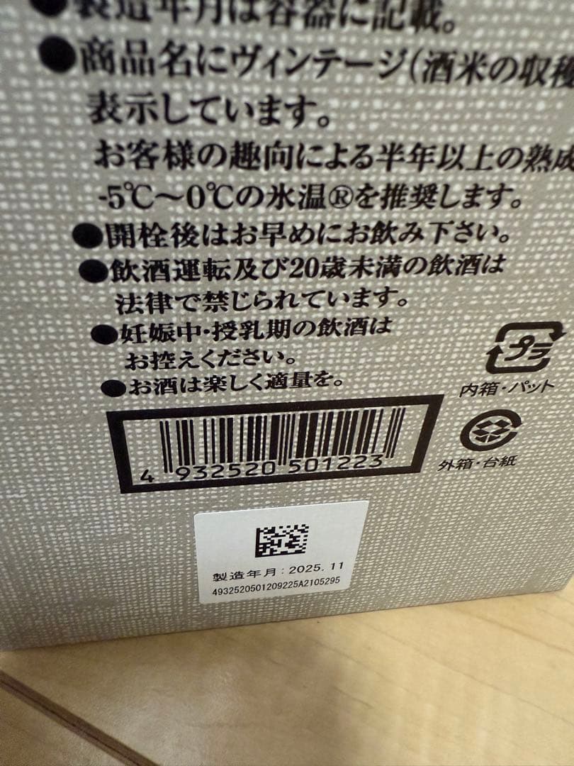 黒龍 石田屋　2025年11月製造
