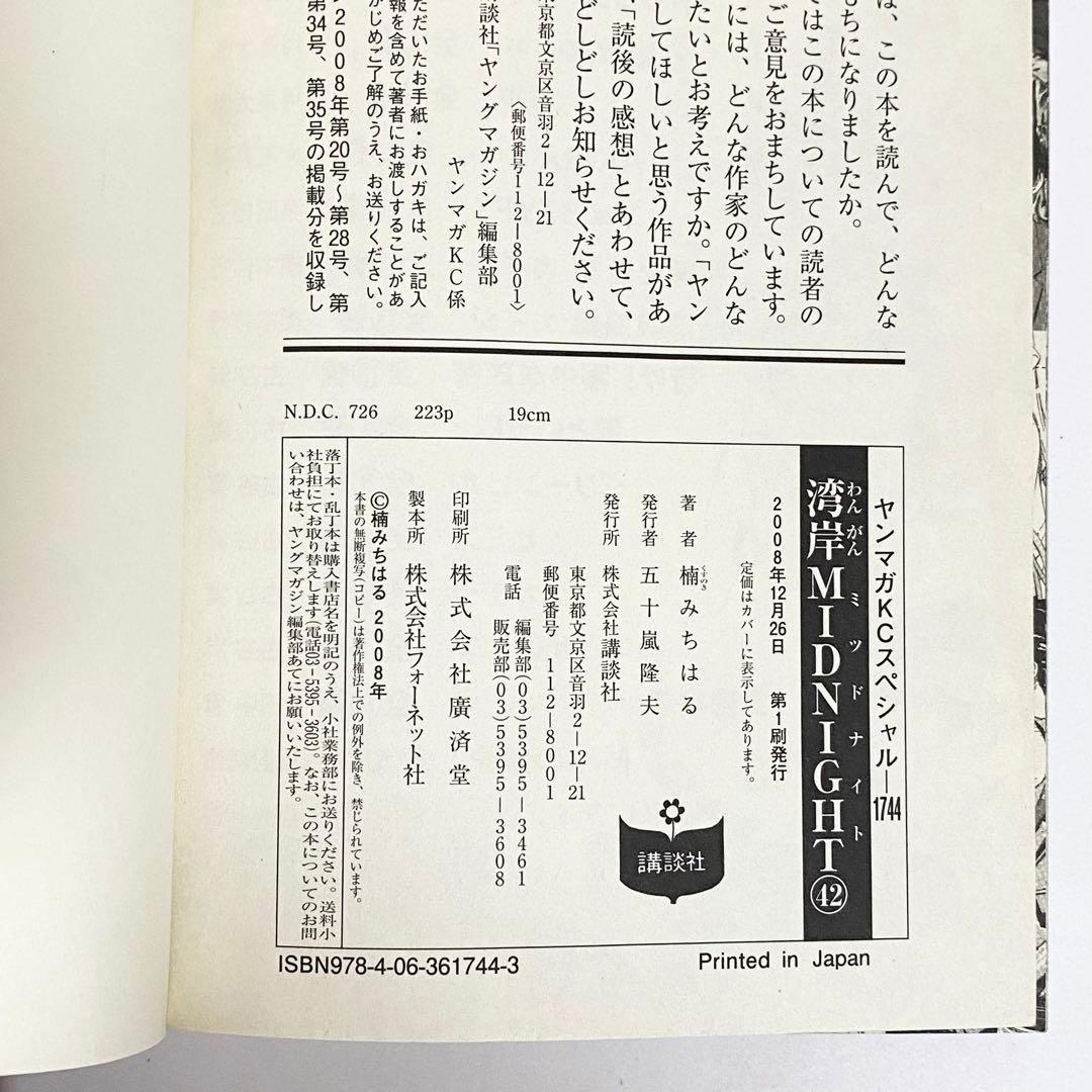 【週末セール】中古本（初版）湾岸ミッドナイト　39、40、41、42巻