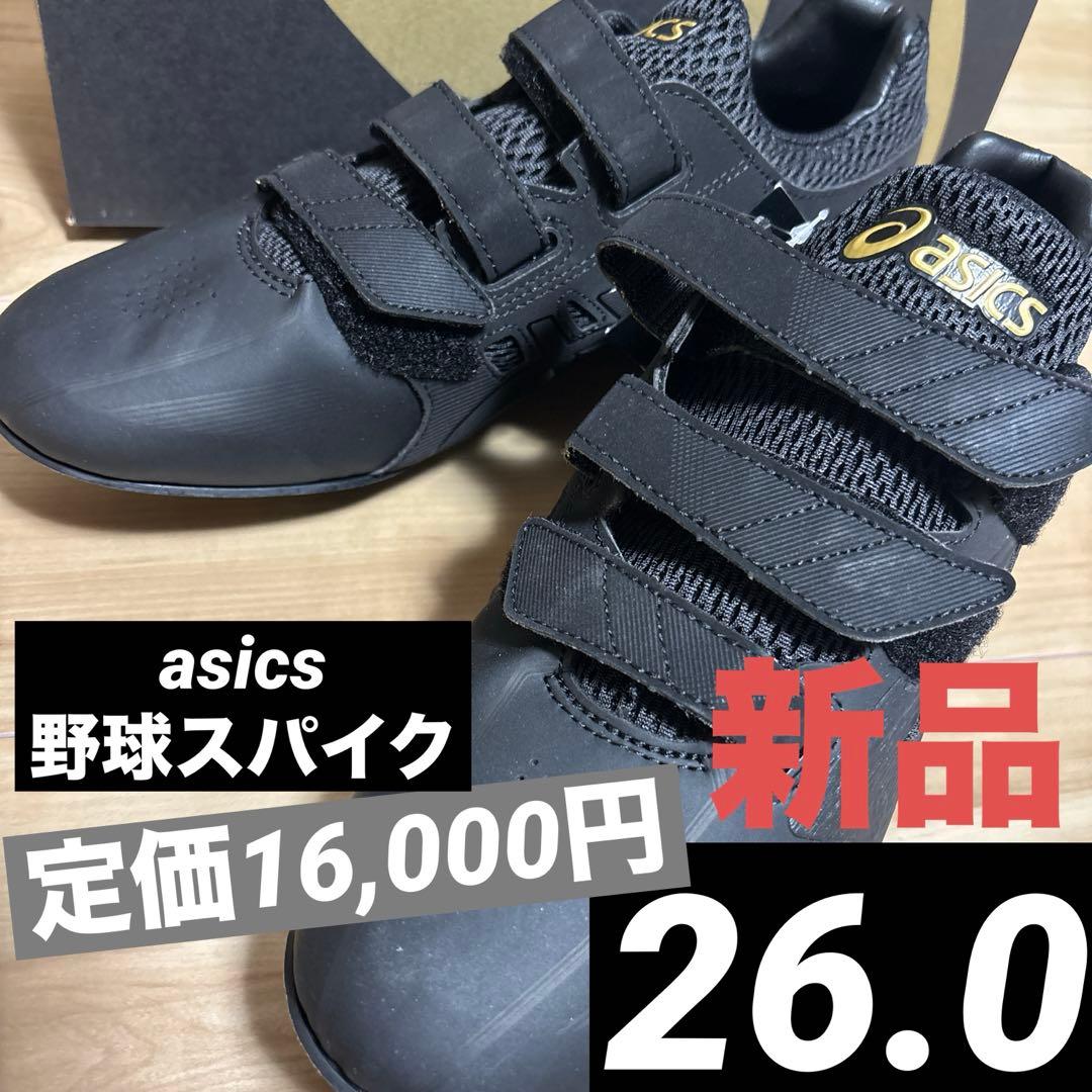 新品　アシックス　野球　スパイク　ゴールドステージMG ブラック　26.0