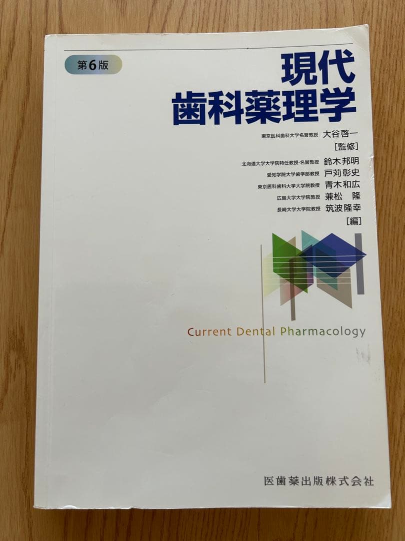 歯学部参考書　歯科医師国家試験参考書