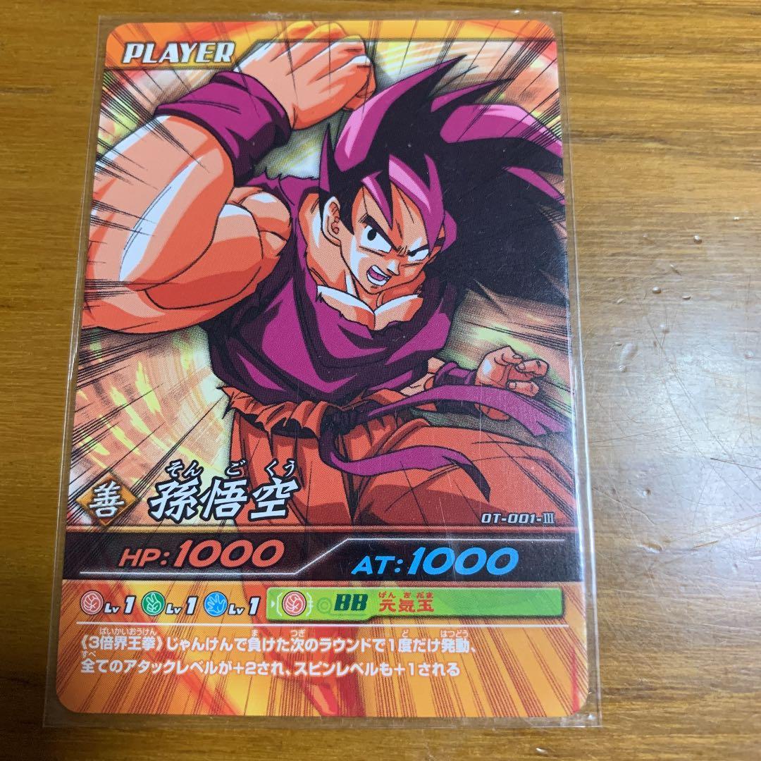 ドラゴンボール 優勝品 孫悟空