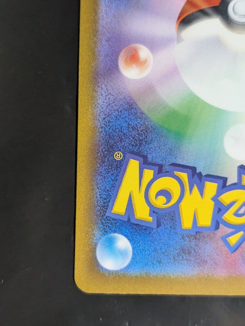 リーリエの決心【SAR】{091/063} [M1L] メガブレイブ