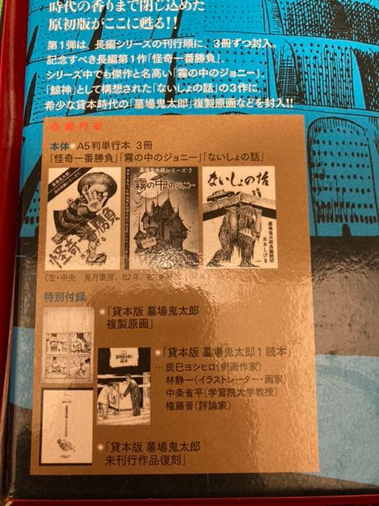 【限定版BOX】墓場鬼太郎1.2セット