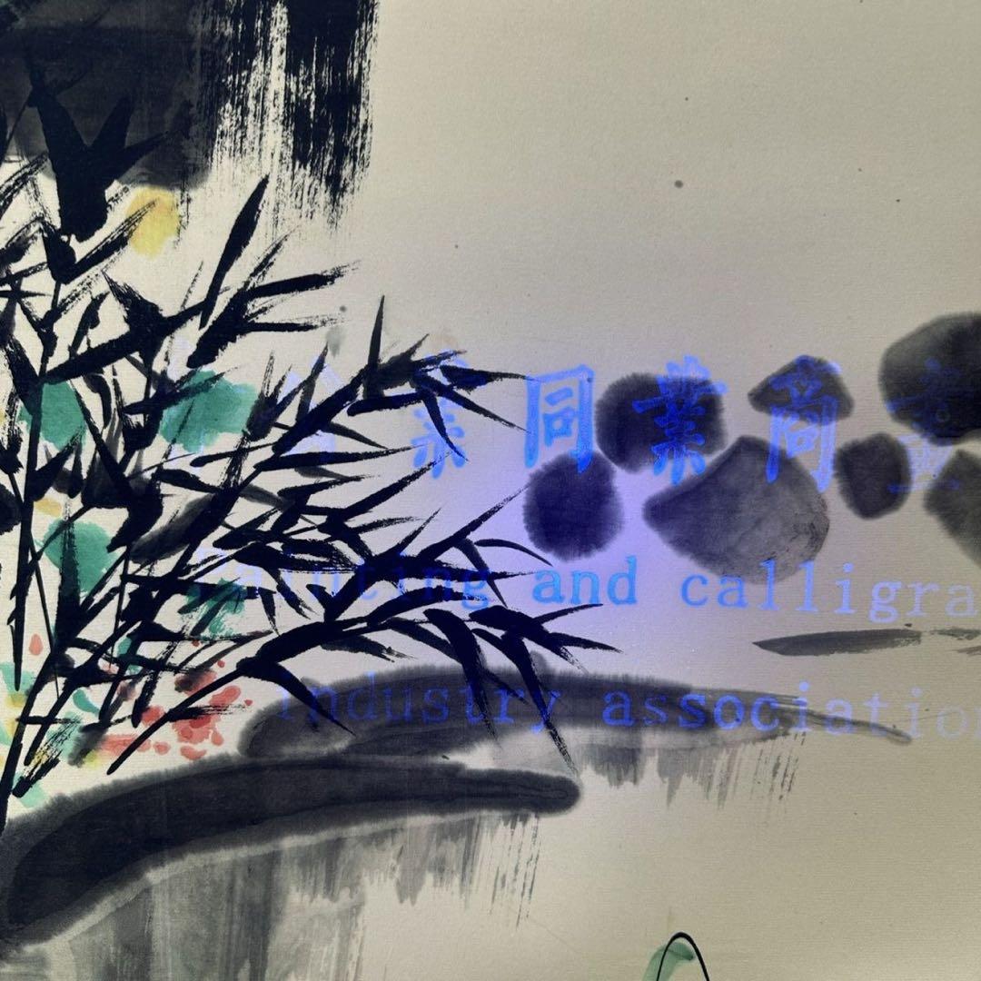 吴冠中《青舍临水》　三尺中堂　中国名人書画　掛軸　水墨風景画