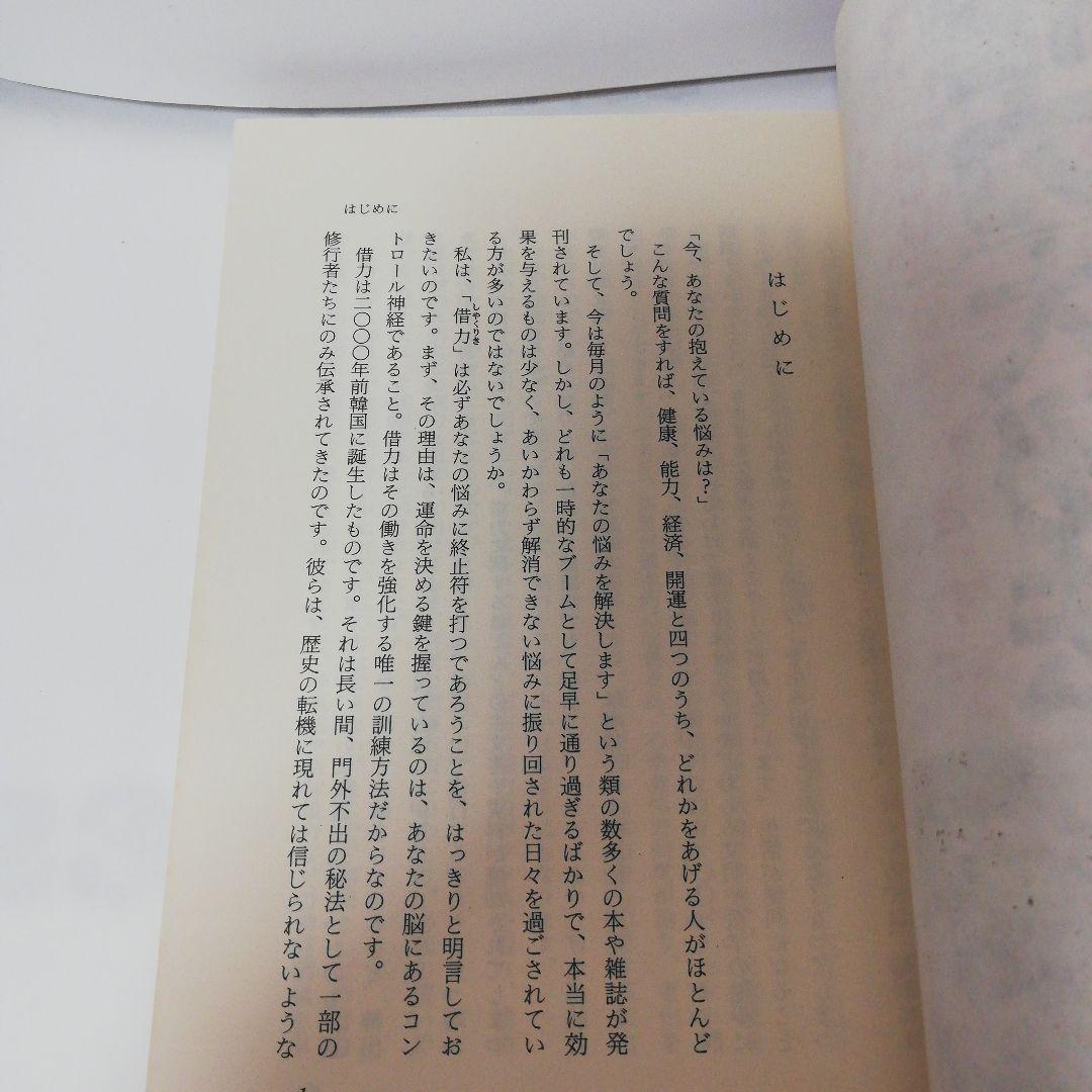 韓国2000年の歴史が実証する「借力」大秘法