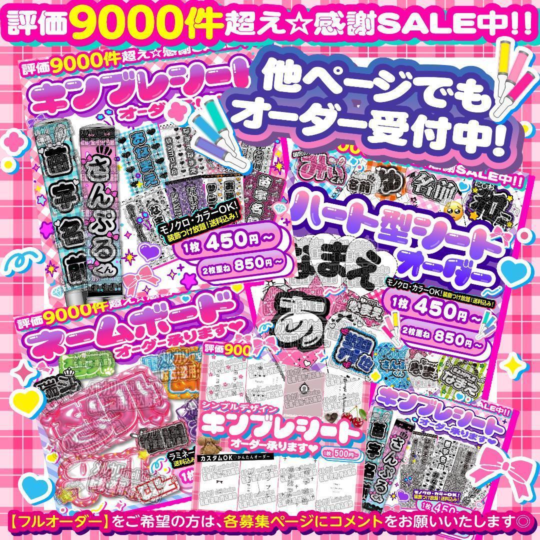 ⑅♡キンブレシート オーダー♡⑅スピード作成໒꒱(ᐡ•͈ ·̫ •͈ᐡ )/15