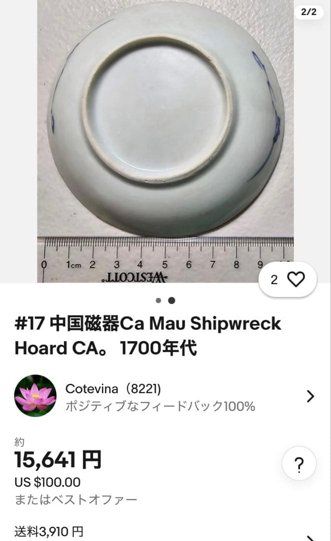 景徳鎮窯染付絵皿　鑑賞台付 ・沈船品　ヴィンテージ　レア ・台湾茶器