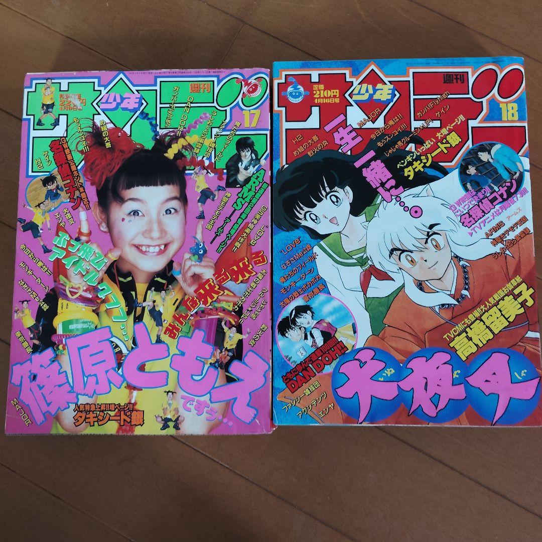 週刊少年サンデー　1997年 1～29号　26冊まとめ売り