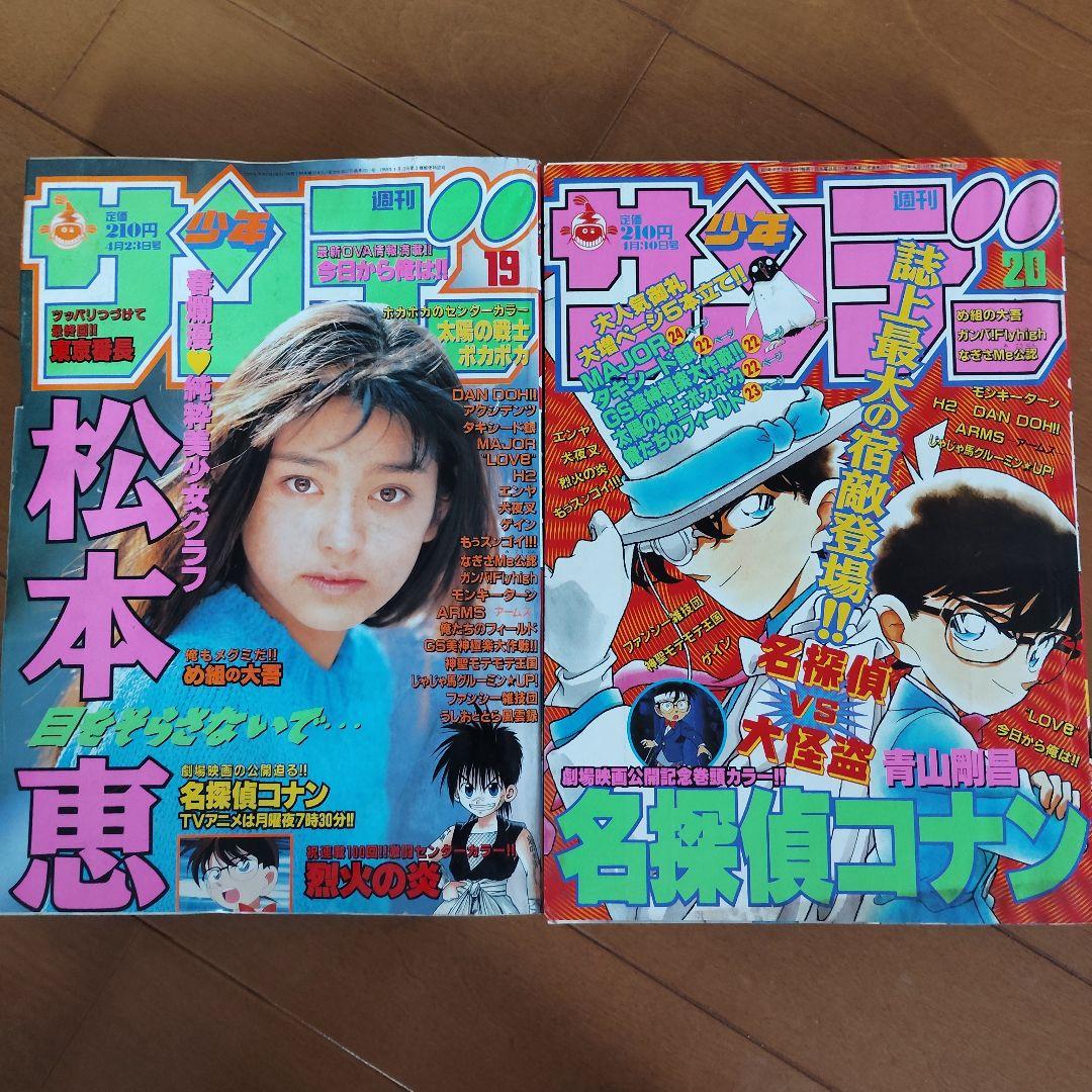 週刊少年サンデー　1997年 1～29号　26冊まとめ売り