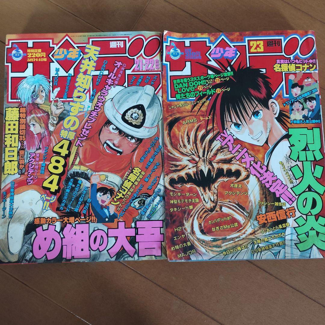 週刊少年サンデー　1997年 1～29号　26冊まとめ売り