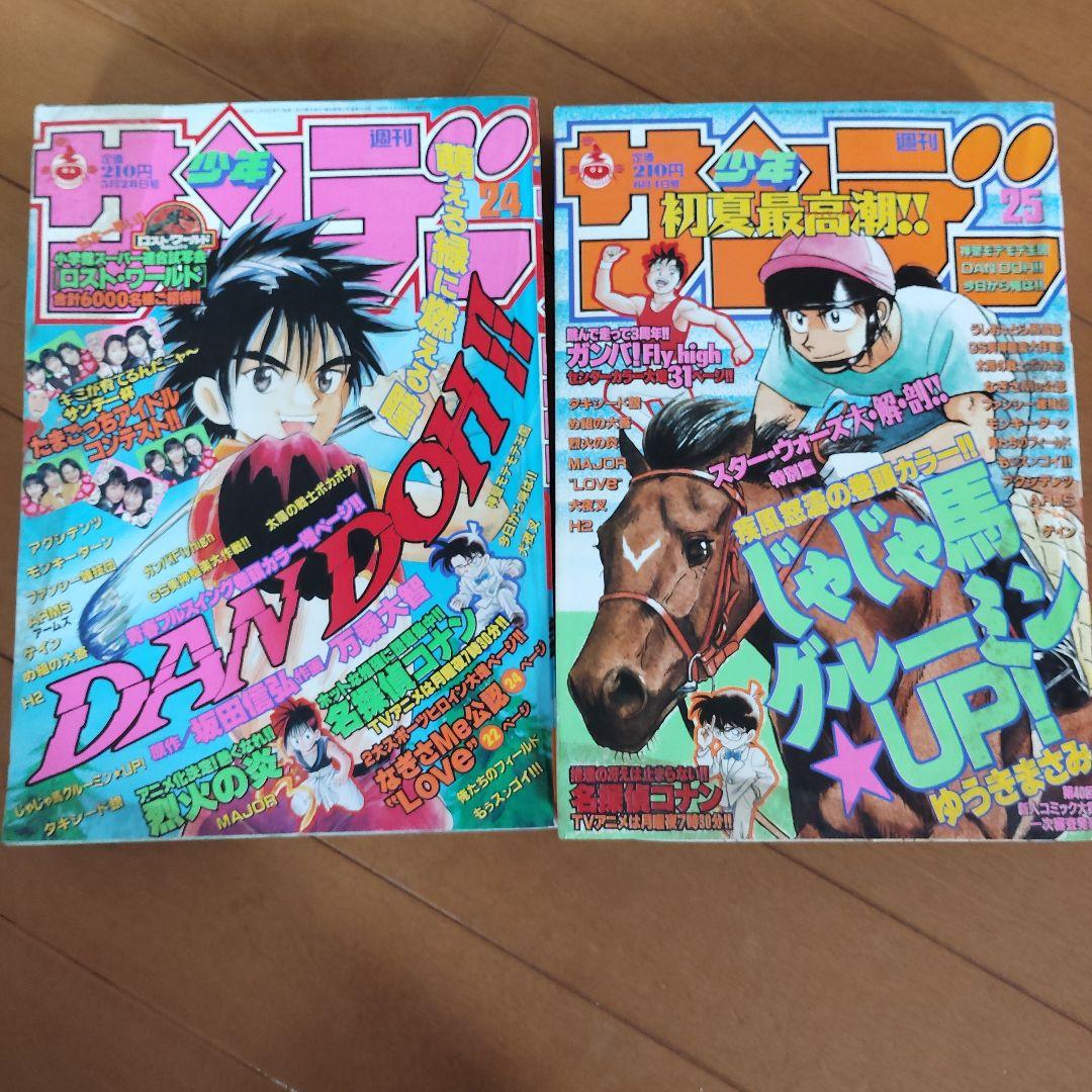 週刊少年サンデー　1997年 1～29号　26冊まとめ売り