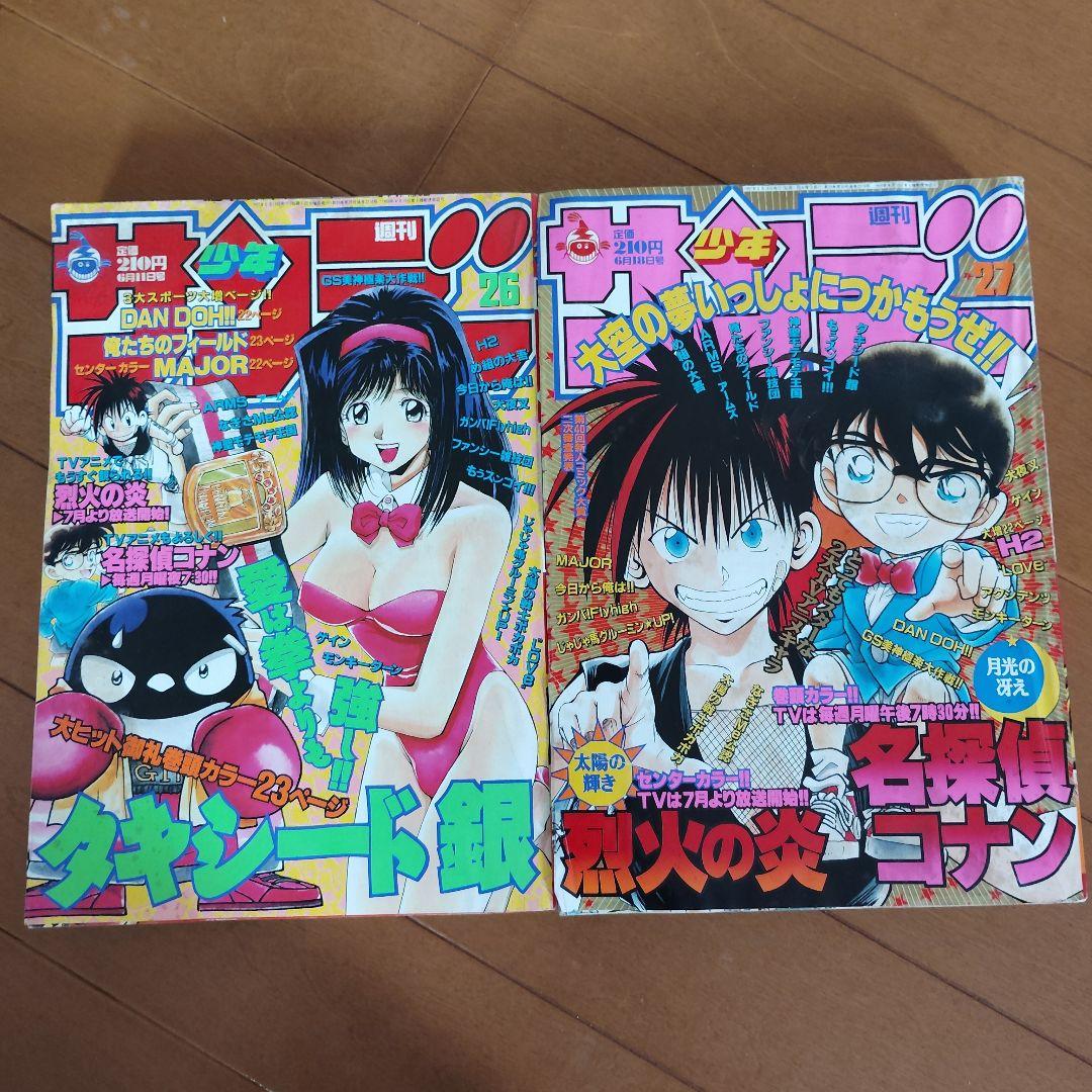 週刊少年サンデー　1997年 1～29号　26冊まとめ売り